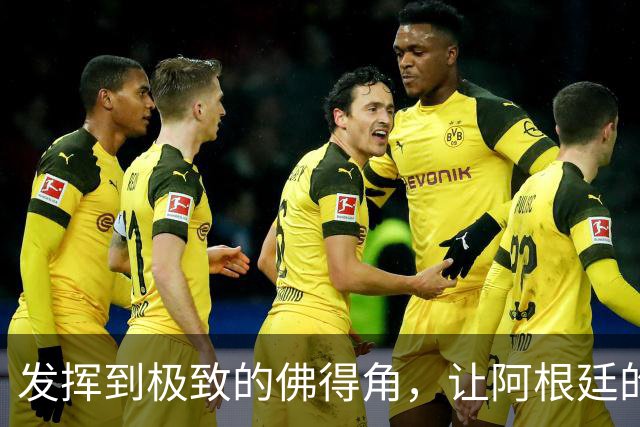 发挥到极致的佛得角，让阿根廷的问题彻底暴露