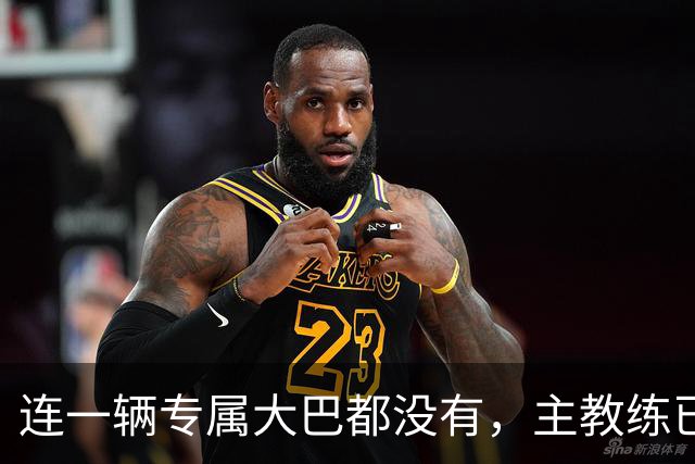 连一辆专属大巴都没有，主教练已78岁，库拉索队凭什么打进世界杯？