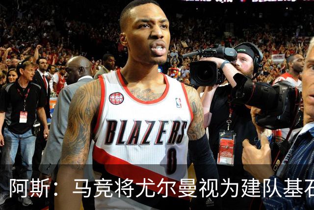阿斯：马竞将尤尔曼视为建队基石，葡体要价约6000万欧元